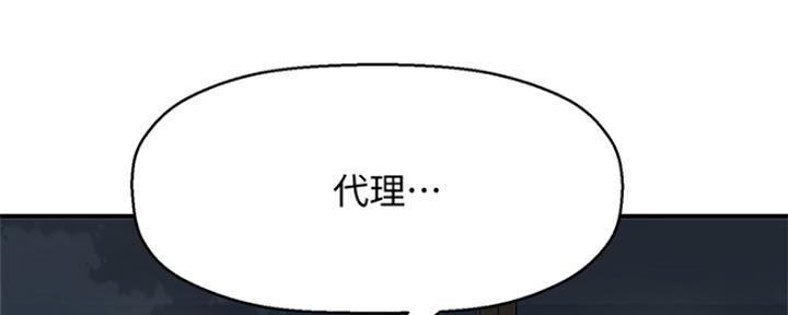 《是谁偷上他的》第9话 第76页