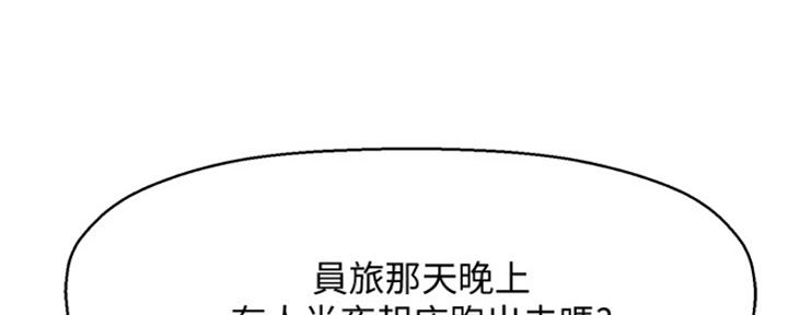 《是谁偷上他的》第9话 第79页