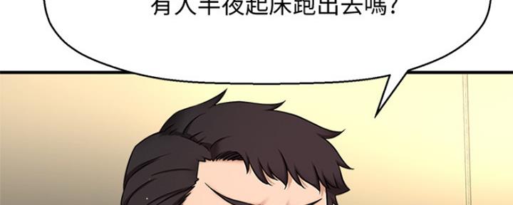 《是谁偷上他的》第9话 第80页