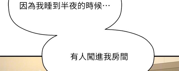 《是谁偷上他的》第9话 第88页