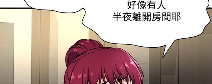 《是谁偷上他的》第9话 第93页