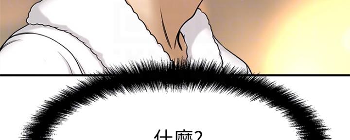 《是谁偷上他的》第9话 第99页