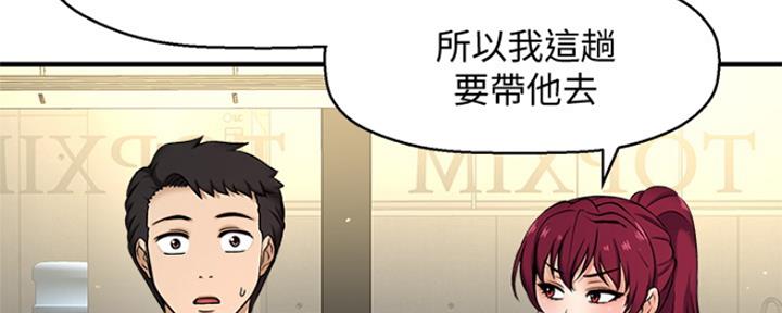 《是谁偷上他的》第7话 第103页
