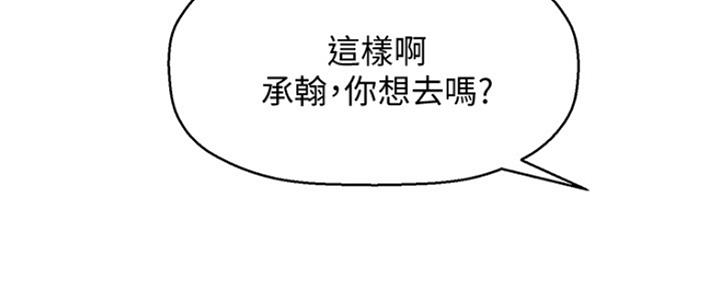 《是谁偷上他的》第7话 第105页