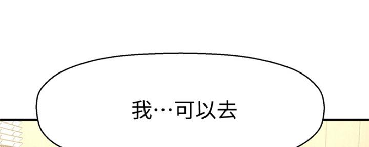 《是谁偷上他的》第7话 第109页