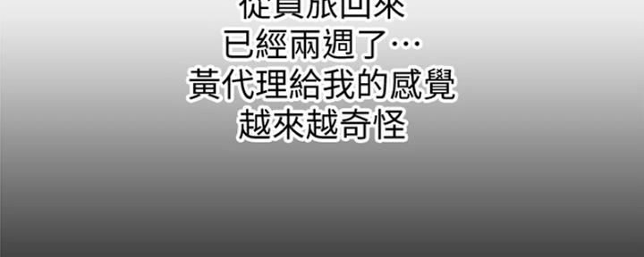《是谁偷上他的》第7话 第43页