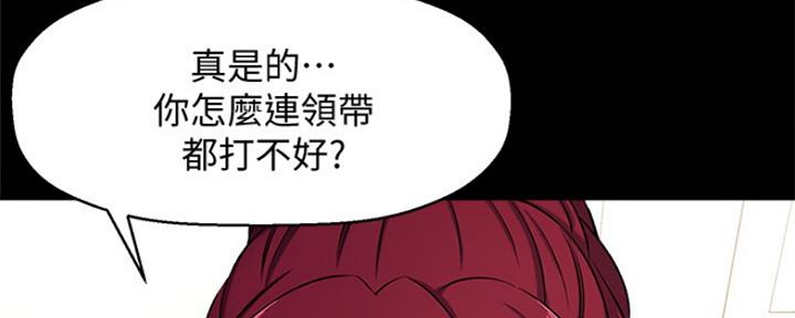 《是谁偷上他的》第7话 第45页