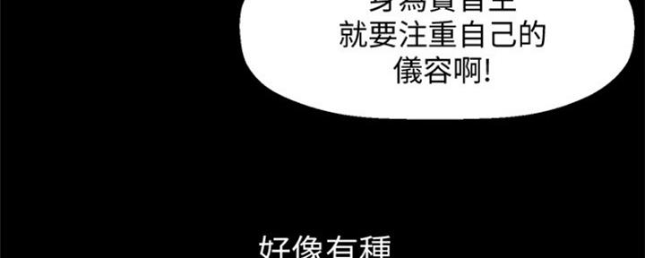 《是谁偷上他的》第7话 第49页