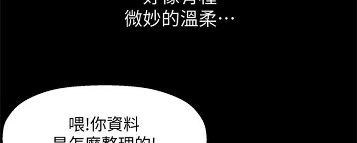 《是谁偷上他的》第7话 第50页
