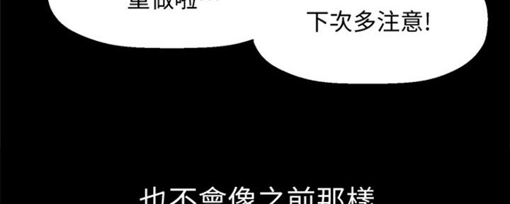 《是谁偷上他的》第7话 第55页