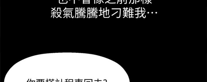 《是谁偷上他的》第7话 第56页