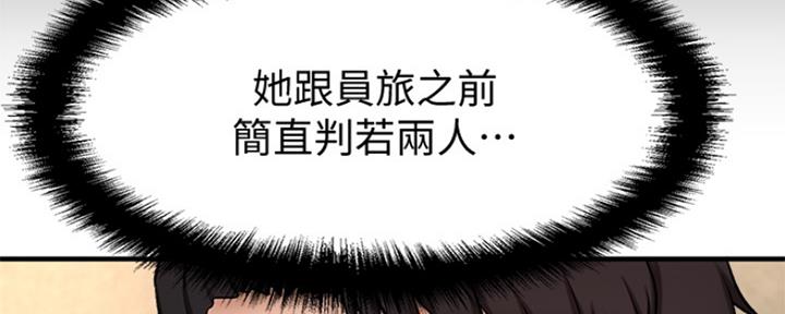 《是谁偷上他的》第7话 第67页