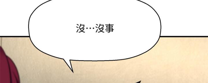 《是谁偷上他的》第7话 第86页