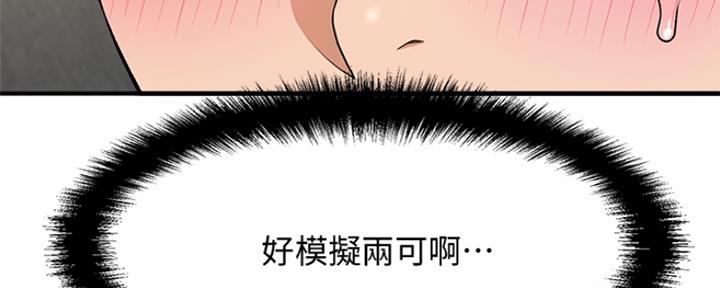 《是谁偷上他的》第7话 第91页