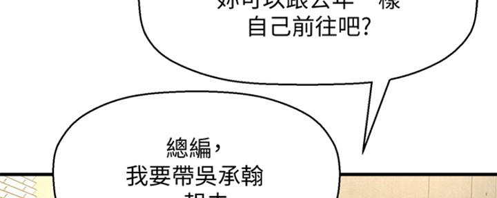 《是谁偷上他的》第7话 第96页