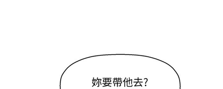 《是谁偷上他的》第7话 第99页