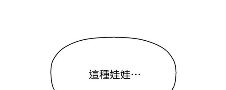《是谁偷上他的》第8话 第100页