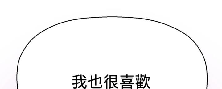 《是谁偷上他的》第8话 第104页