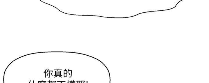 《是谁偷上他的》第8话 第10页