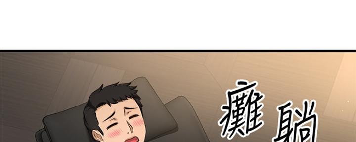 《是谁偷上他的》第8话 第142页