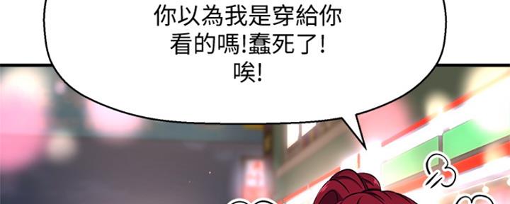 《是谁偷上他的》第8话 第15页