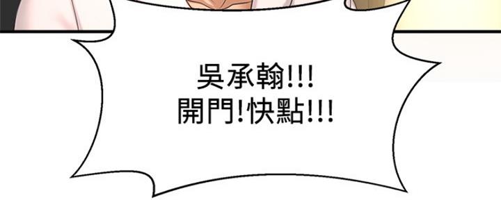 《是谁偷上他的》第8话 第163页