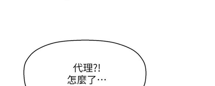 《是谁偷上他的》第8话 第164页