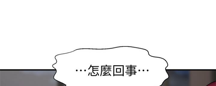《是谁偷上他的》第8话 第175页