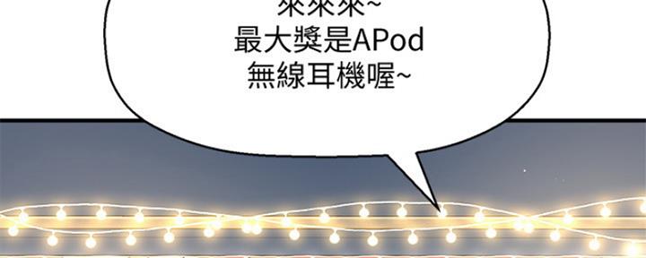 《是谁偷上他的》第8话 第33页