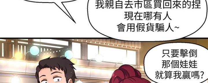 《是谁偷上他的》第8话 第38页