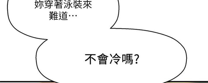 《是谁偷上他的》第8话 第4页