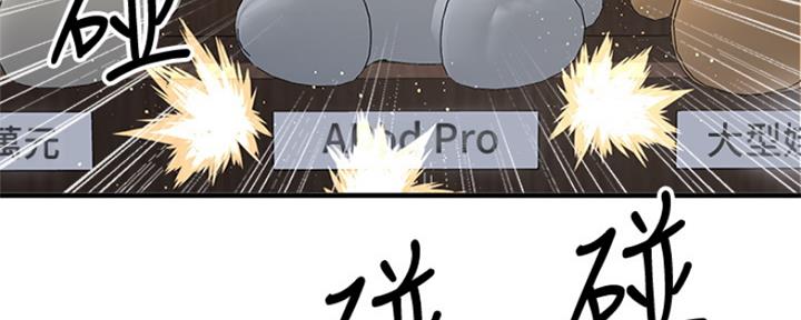 《是谁偷上他的》第8话 第50页