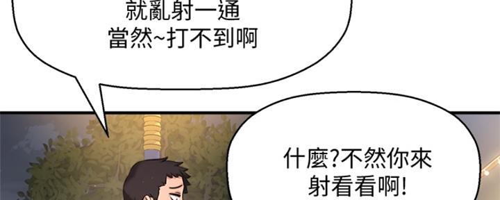 《是谁偷上他的》第8话 第55页