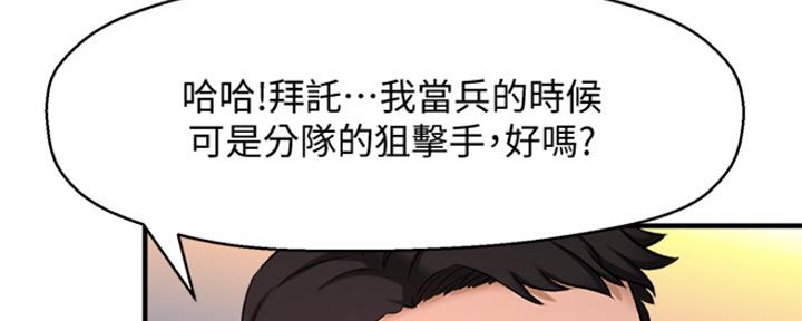 《是谁偷上他的》第8话 第61页