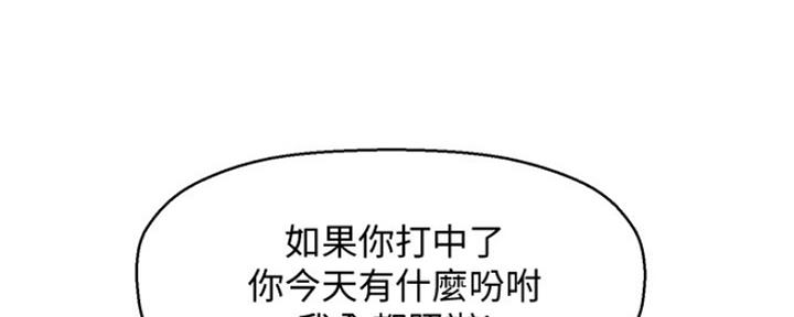 《是谁偷上他的》第8话 第66页