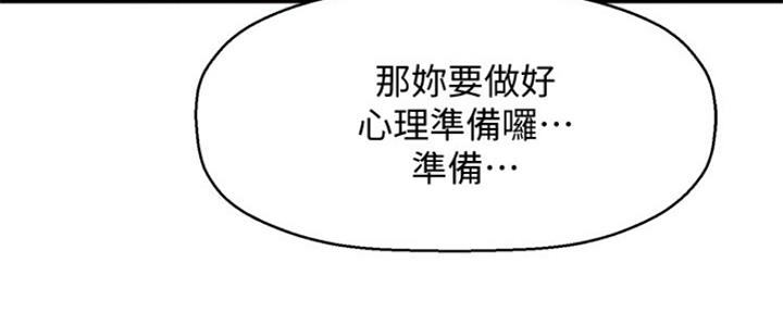 《是谁偷上他的》第8话 第74页