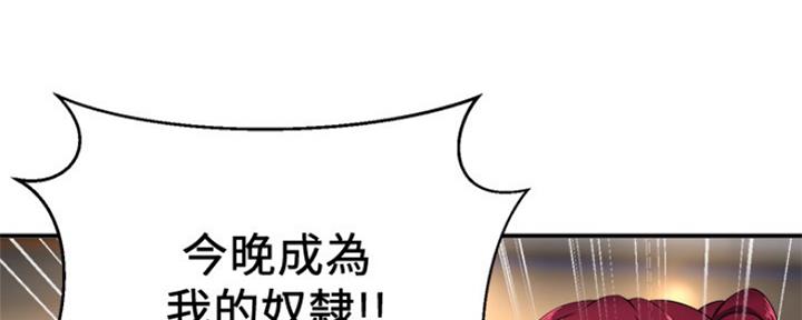 《是谁偷上他的》第8话 第75页
