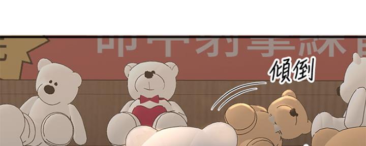 《是谁偷上他的》第8话 第83页