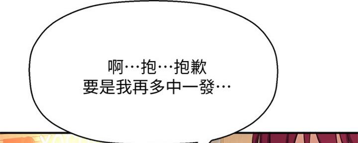 《是谁偷上他的》第8话 第94页