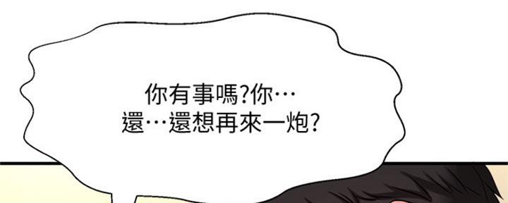 《是谁偷上他的》第11话 第101页