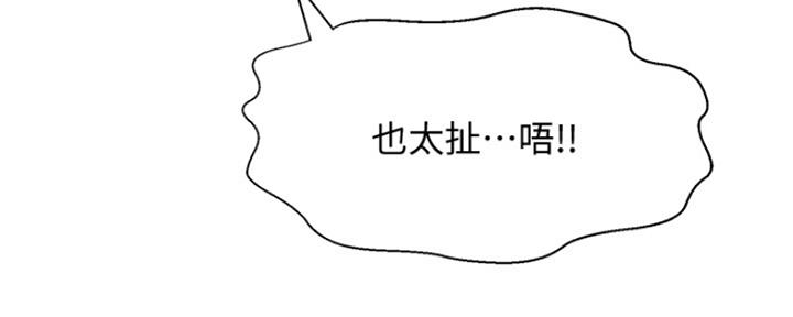 《是谁偷上他的》第11话 第109页