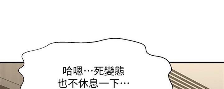 《是谁偷上他的》第11话 第110页