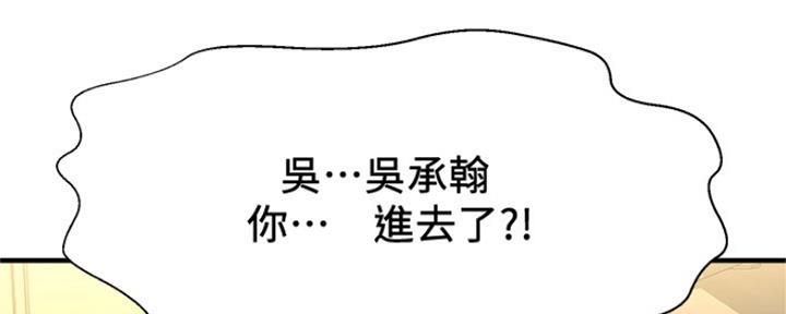 《是谁偷上他的》第11话 第14页