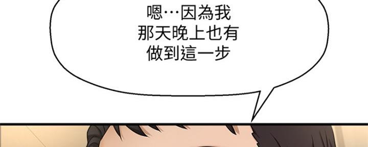 《是谁偷上他的》第11话 第18页