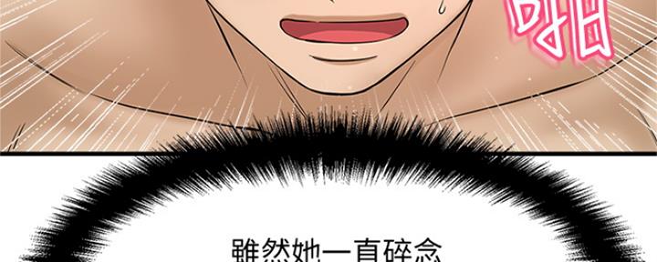《是谁偷上他的》第11话 第39页