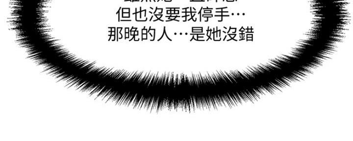 《是谁偷上他的》第11话 第40页