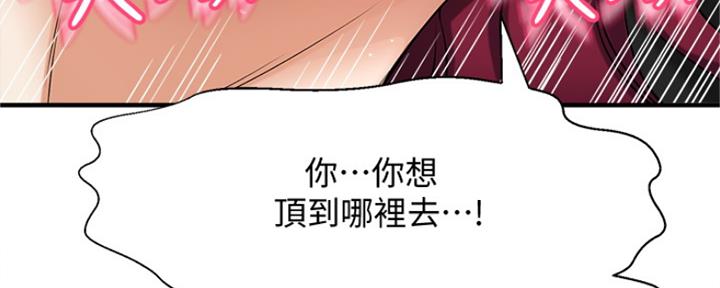 《是谁偷上他的》第11话 第55页