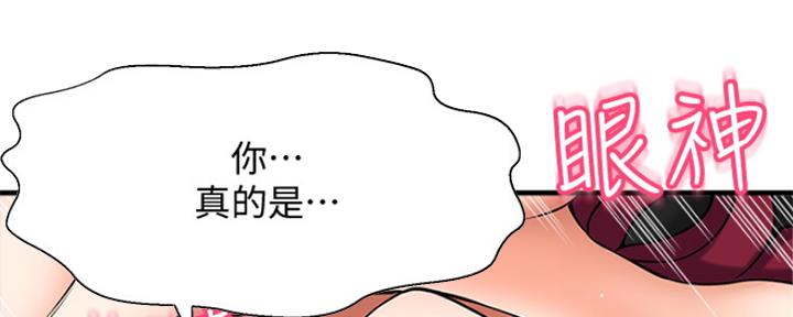 《是谁偷上他的》第11话 第65页