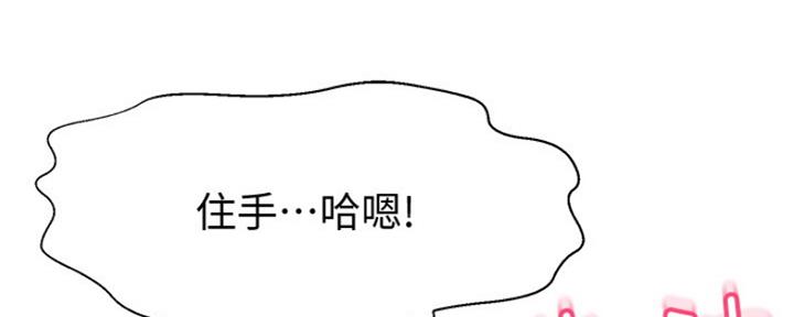 《是谁偷上他的》第11话 第69页