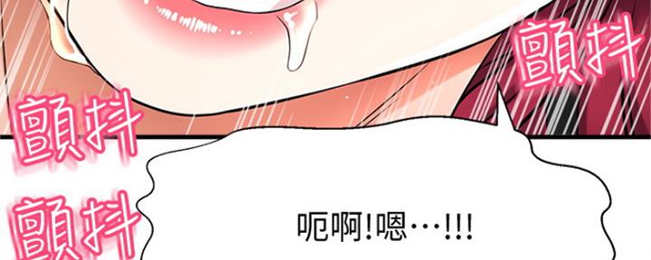 《是谁偷上他的》第11话 第73页